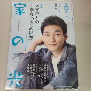 家の光６月号(生活/健康)