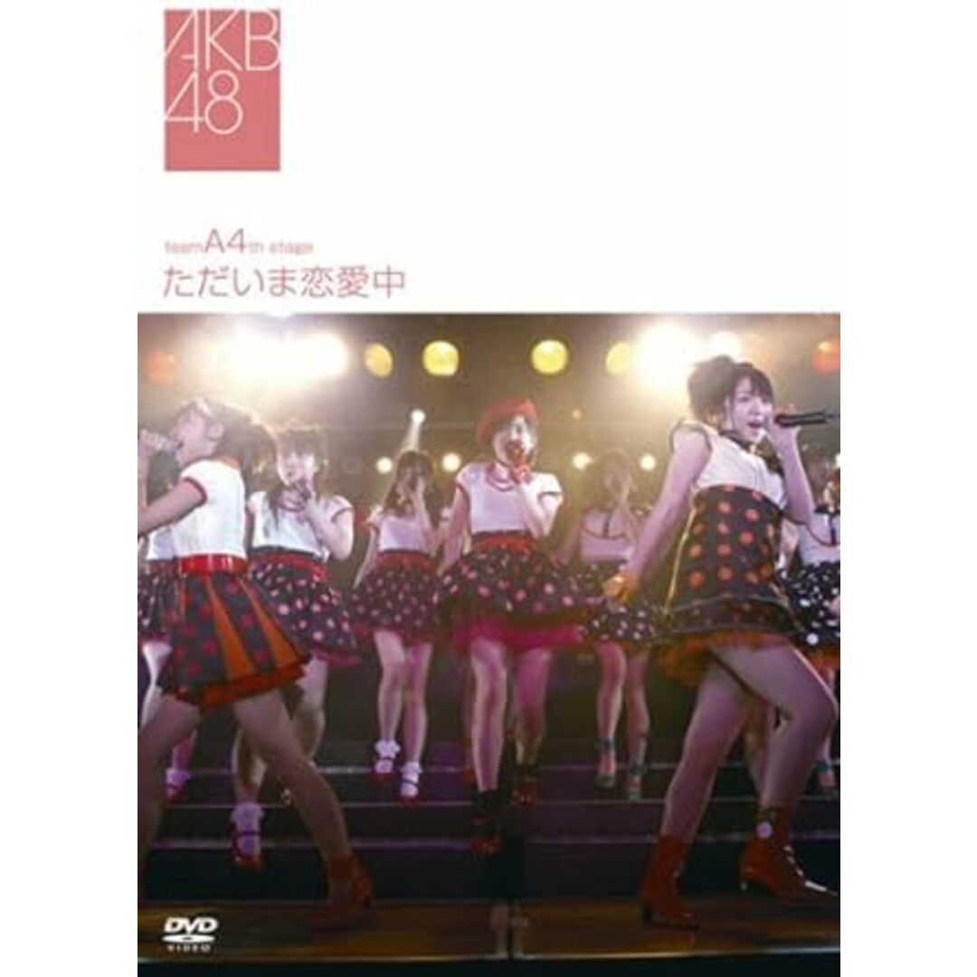 【中古】チームA 4th Stage~ただいま恋愛中~ [DVD] / AKB48（帯なし） エンタメ/ホビーのDVD/ブルーレイ(その他)の商品写真
