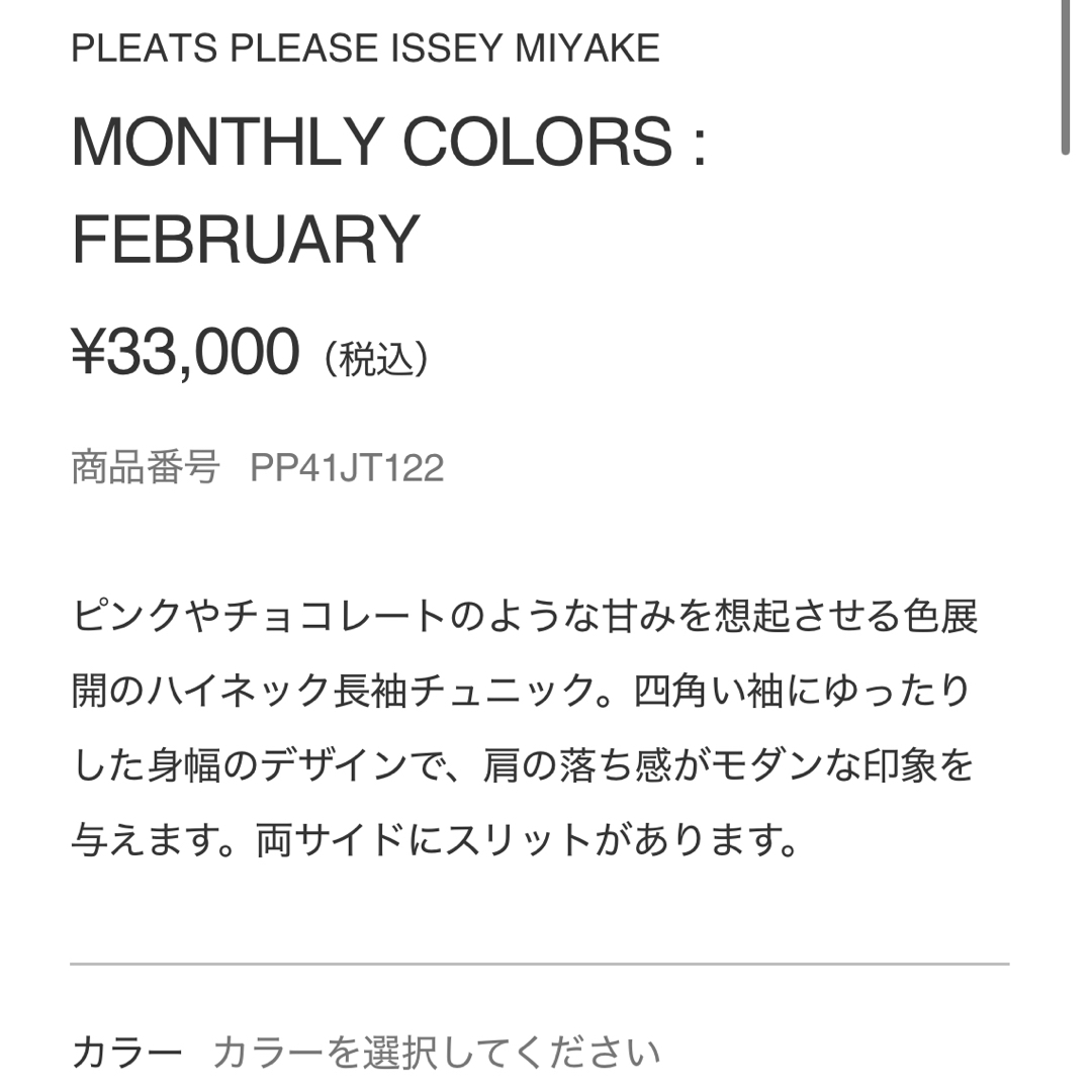 プリーツプリーズ PLEATS PLEASE 3月完売チュニック プリーツプリーズ PLEATS PLEASE 3月完売チュニック