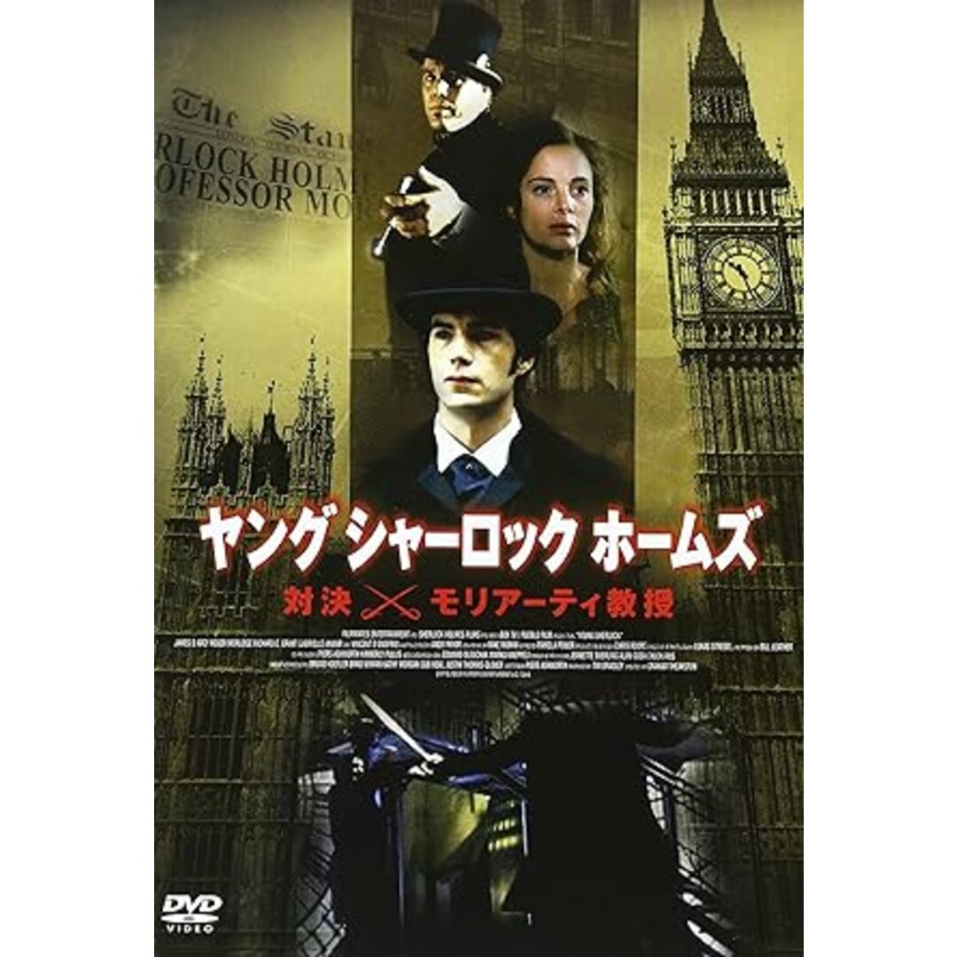 【中古】ヤングシャーロックホームズ 対決 モリアーティ教授 [DVD]（帯なし） エンタメ/ホビーのDVD/ブルーレイ(その他)の商品写真