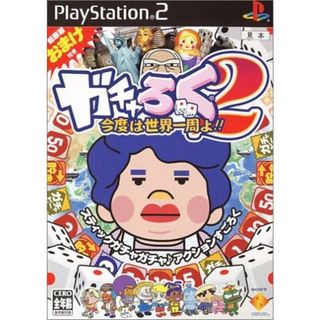 【中古】ガチャろく2 今度は世界一周よ / PlayStation2（帯なし）(その他)