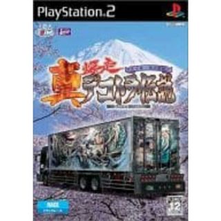 【中古】真・爆走デコトラ伝説~天下統一頂上決戦~ / PlayStation2（帯なし）(その他)