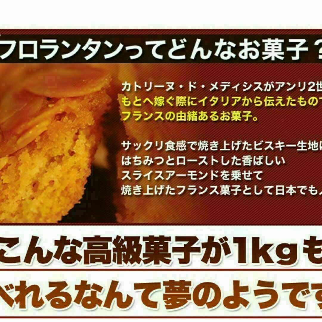 訳あり キャラメルフロランタン1kg/おやつ、お菓子、スイーツ 食品/飲料/酒の食品(菓子/デザート)の商品写真