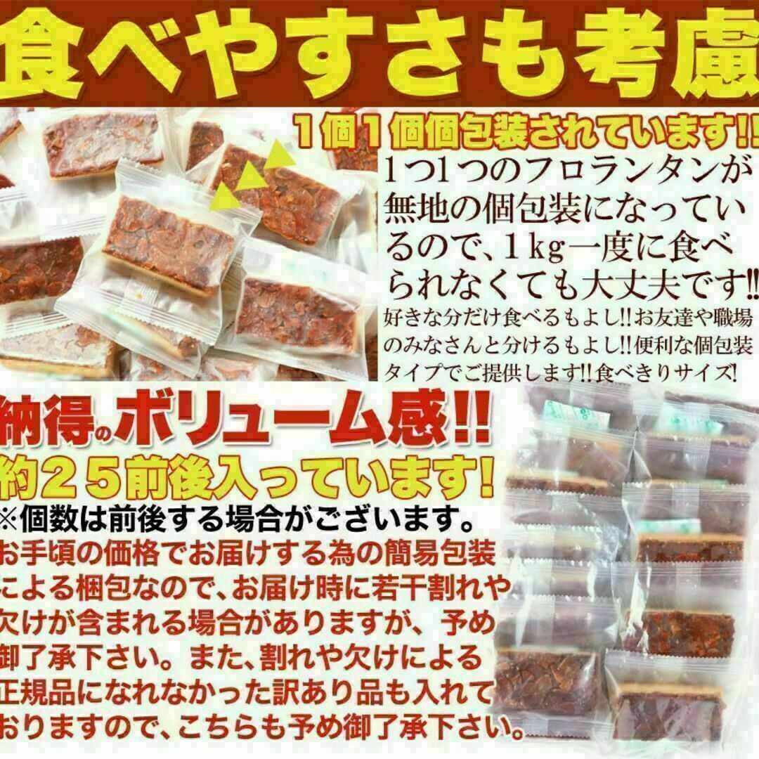 訳あり キャラメルフロランタン1kg/おやつ、お菓子、スイーツ 食品/飲料/酒の食品(菓子/デザート)の商品写真