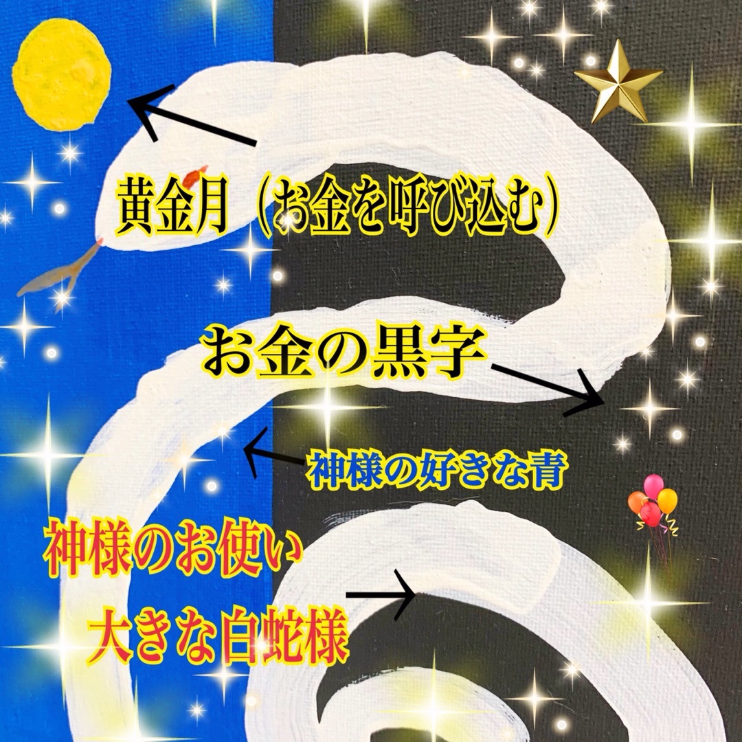 金運アップ風水画シリーズ 『黄金月と白蛇様』第36弾 インテリア/住まい/日用品のインテリア/住まい/日用品 その他(その他)の商品写真