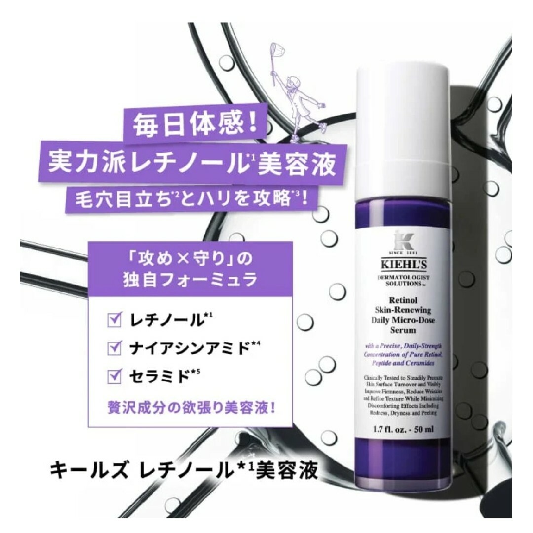 Kiehl's(キールズ)のキールズ DSRTN リニューイングセラム＆ナイトコンセントレート　レチノール コスメ/美容のスキンケア/基礎化粧品(美容液)の商品写真