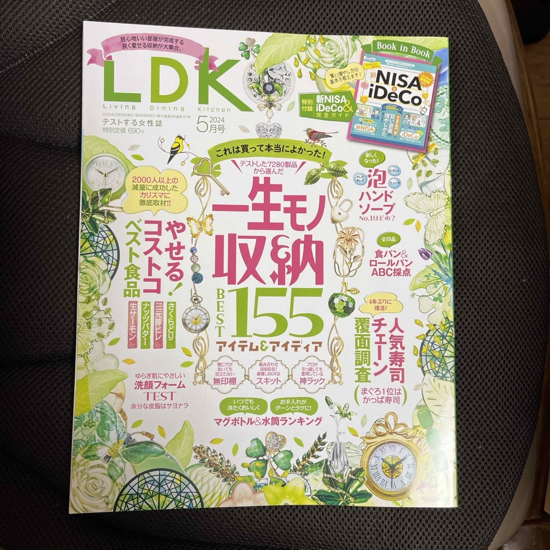 LDK (エル・ディー・ケー) 2024年 05月号 [雑誌] エンタメ/ホビーの雑誌(生活/健康)の商品写真