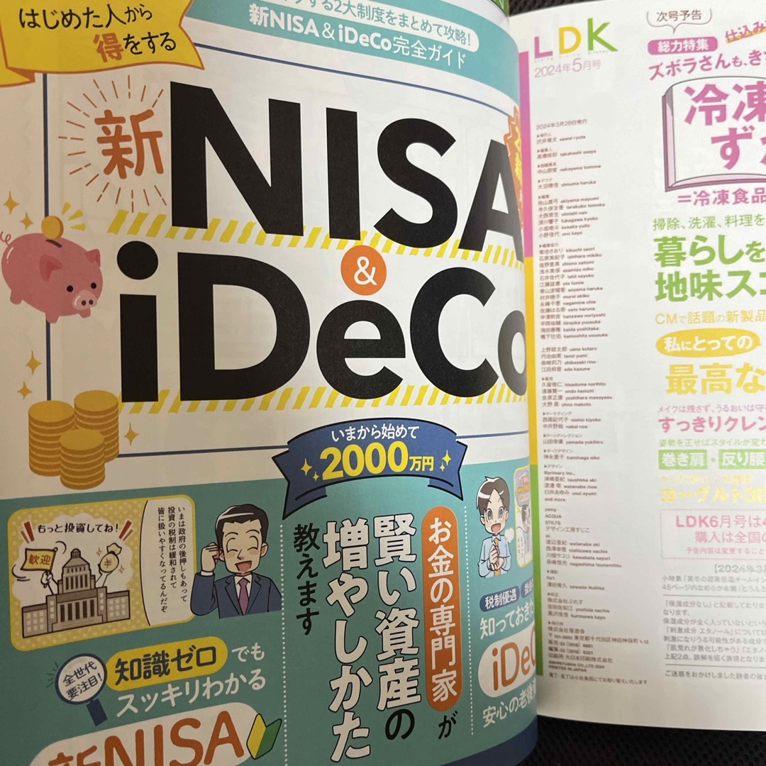 LDK (エル・ディー・ケー) 2024年 05月号 [雑誌] エンタメ/ホビーの雑誌(生活/健康)の商品写真