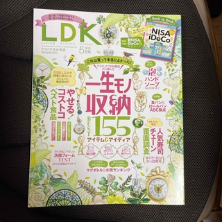 LDK (エル・ディー・ケー) 2024年 05月号 [雑誌](生活/健康)