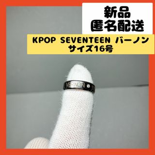 【即購入可】K-Pop SEVENTEEN  バーノン　指輪　リング　アクセ(リング(指輪))