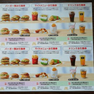 マクドナルド株主優待 引換券2枚セット