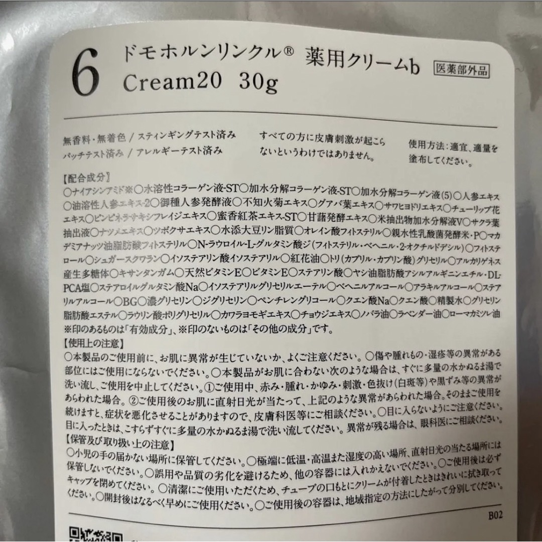 ドモホルンリンクル　クリーム20 コスメ/美容のスキンケア/基礎化粧品(フェイスクリーム)の商品写真