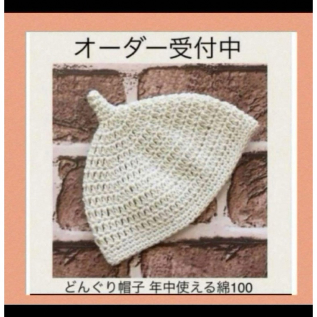 【新品未使用】ハンドメイド　どんぐり帽子 年中使える綿100 キッズ/ベビー/マタニティのこども用ファッション小物(帽子)の商品写真