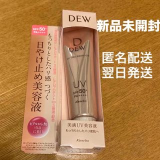 デュウ(DEW)の【新品未使用未開封】DEW UVデイエッセンス(化粧下地)