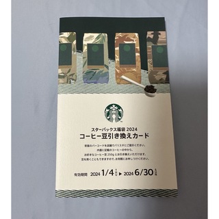 スターバックス(Starbucks)のスタバ　コーヒー豆引換チケット(フード/ドリンク券)