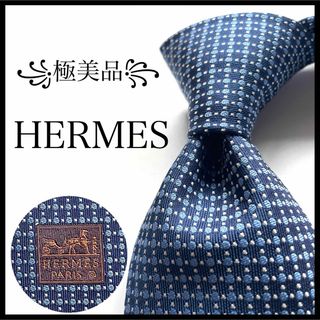 エルメス(Hermes)の꧁極美品꧂ エルメス ネクタイ ファソネ ソリッド ドット ブルー ネイビー(ネクタイ)