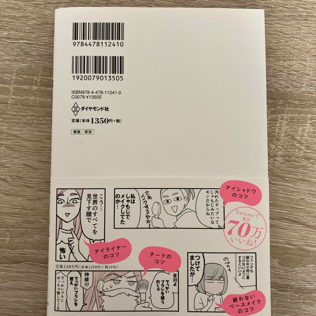 メイクがなんとなく変なので友達の美容部員にコツを全部聞いてみた エンタメ/ホビーの雑誌(結婚/出産/子育て)の商品写真