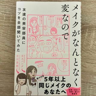 メイクがなんとなく変なので友達の美容部員にコツを全部聞いてみた(結婚/出産/子育て)