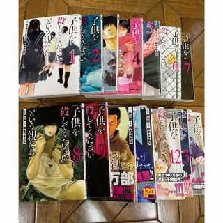 シンチョウシャ(新潮社)の「子供を殺してください」という親たち1巻~14巻(青年漫画)