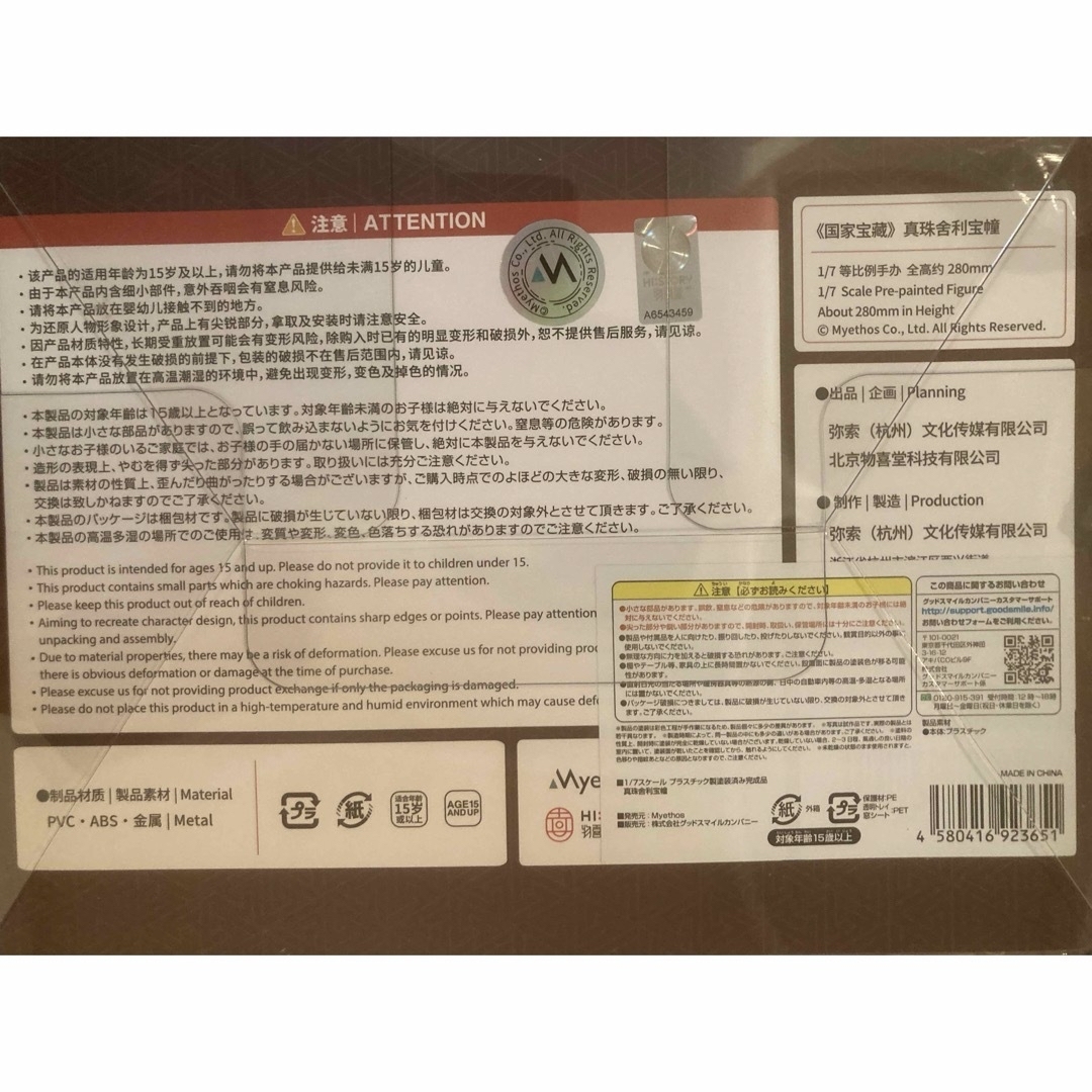 GOOD SMILE COMPANY(グッドスマイルカンパニー)の国家宝蔵 真珠舎利宝幢 1/7スケール　未開封品 エンタメ/ホビーのフィギュア(その他)の商品写真