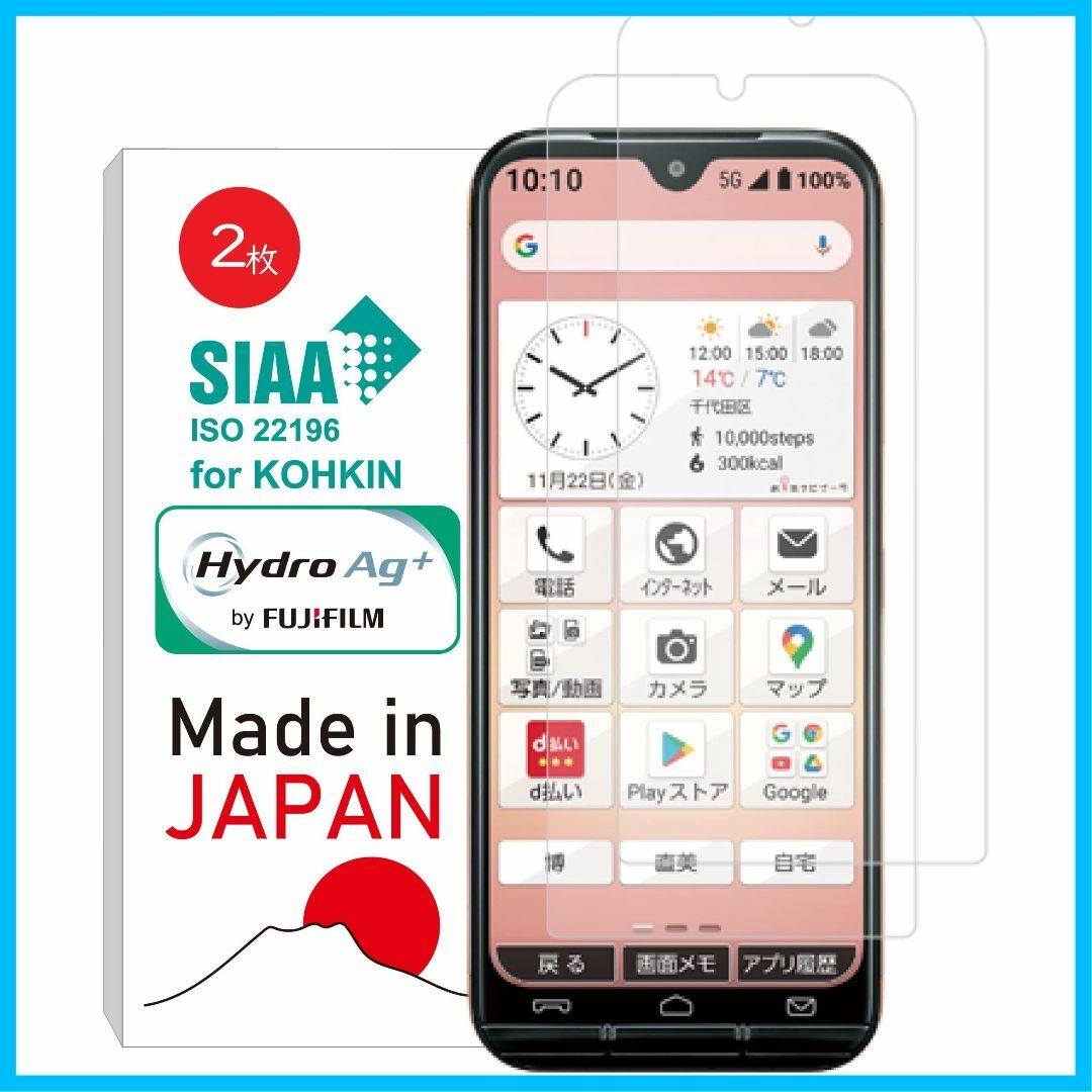 【人気商品】【日本製】【抗菌】【2枚入り】 Sherpa 京セラ あんしんスマホ スマホ/家電/カメラのスマホアクセサリー(その他)の商品写真