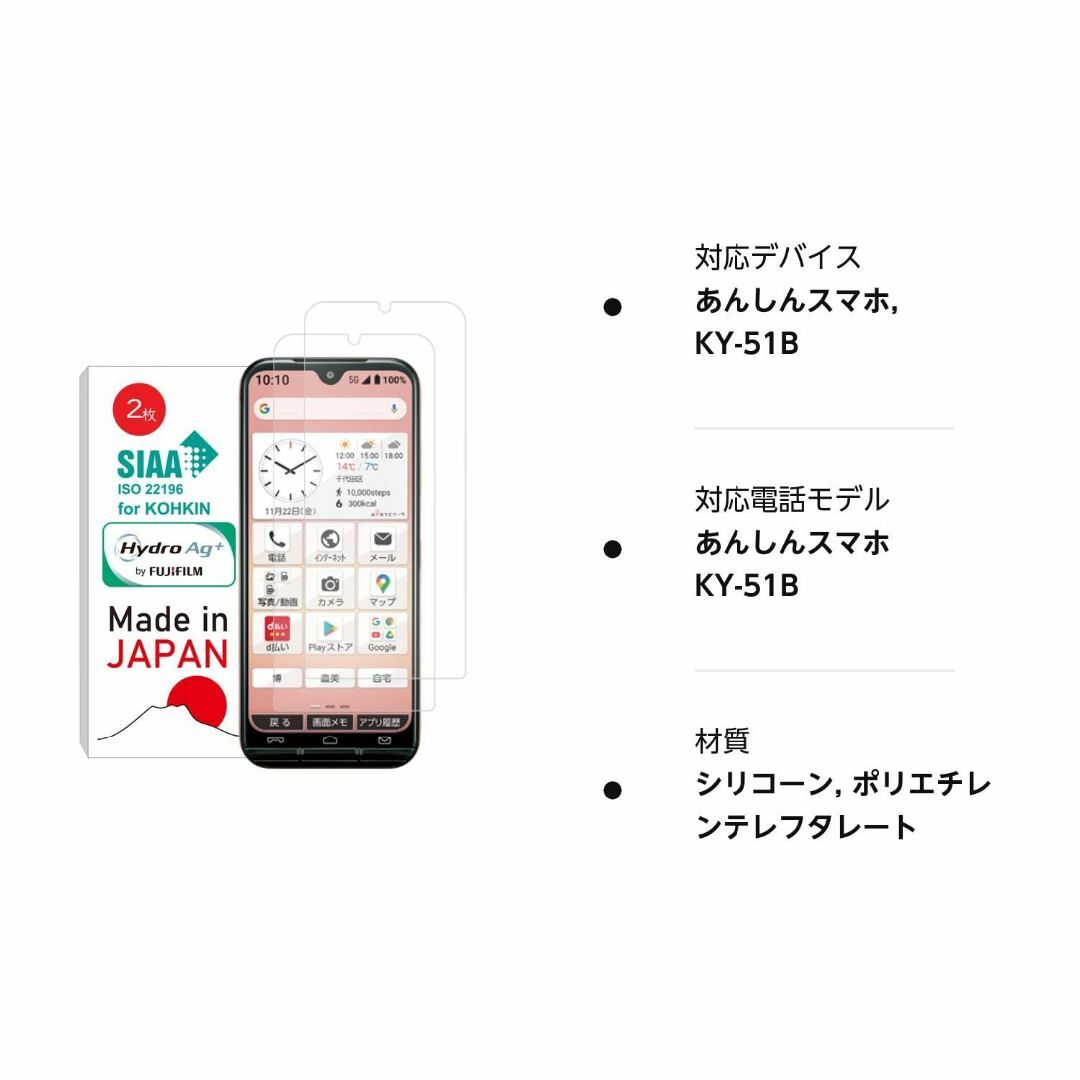 【人気商品】【日本製】【抗菌】【2枚入り】 Sherpa 京セラ あんしんスマホ スマホ/家電/カメラのスマホアクセサリー(その他)の商品写真