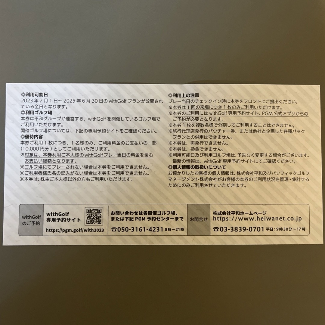 PGM 平和 HEIWA with Golf割引券株主優待券 3枚セット PGM 平和 HEIWA with Golf割引券株主優待券 3枚セット