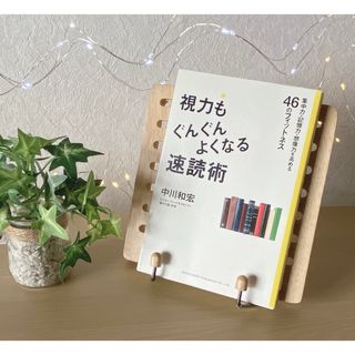 視力もぐんぐんよくなる　速読術　集中力　記憶力　想像力を高める４６のフィットネス(語学/参考書)