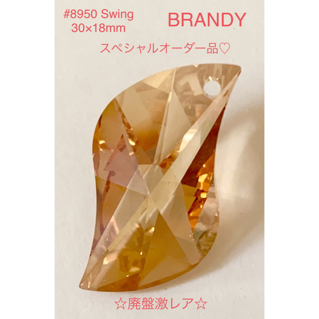 SWAROVSKI(スワロフスキー)のスワロフスキー廃盤激レア含♡#8950 Swing☆4カラーセット☆ ハンドメイドの素材/材料(各種パーツ)の商品写真