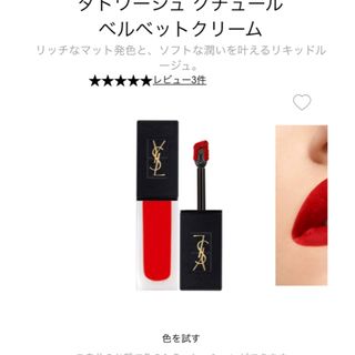 イヴサンローラン(Yves Saint Laurent)のイヴ・サンローラン タトワージュ クチュール208(口紅)