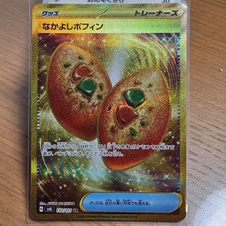 ポケモン(ポケモン)の拡張パック 変幻の仮面　なかよしポフィン　UR(シングルカード)