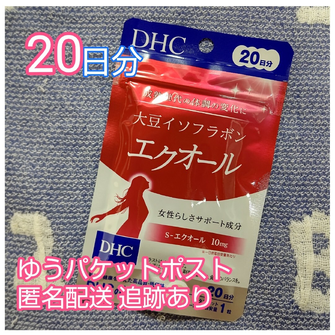 DHC(ディーエイチシー)のDHC エクオール 20日分 タブレット 20粒 1袋 食品/飲料/酒の健康食品(その他)の商品写真