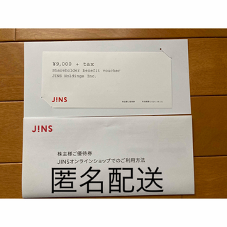 JINS - 【匿名配送】JINS株主優待券9900円相当(9000円+税)　未使用品