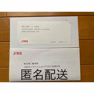 ジンズ(JINS)の【匿名配送】JINS株主優待券9900円相当(9000円+税)　未使用品(ショッピング)