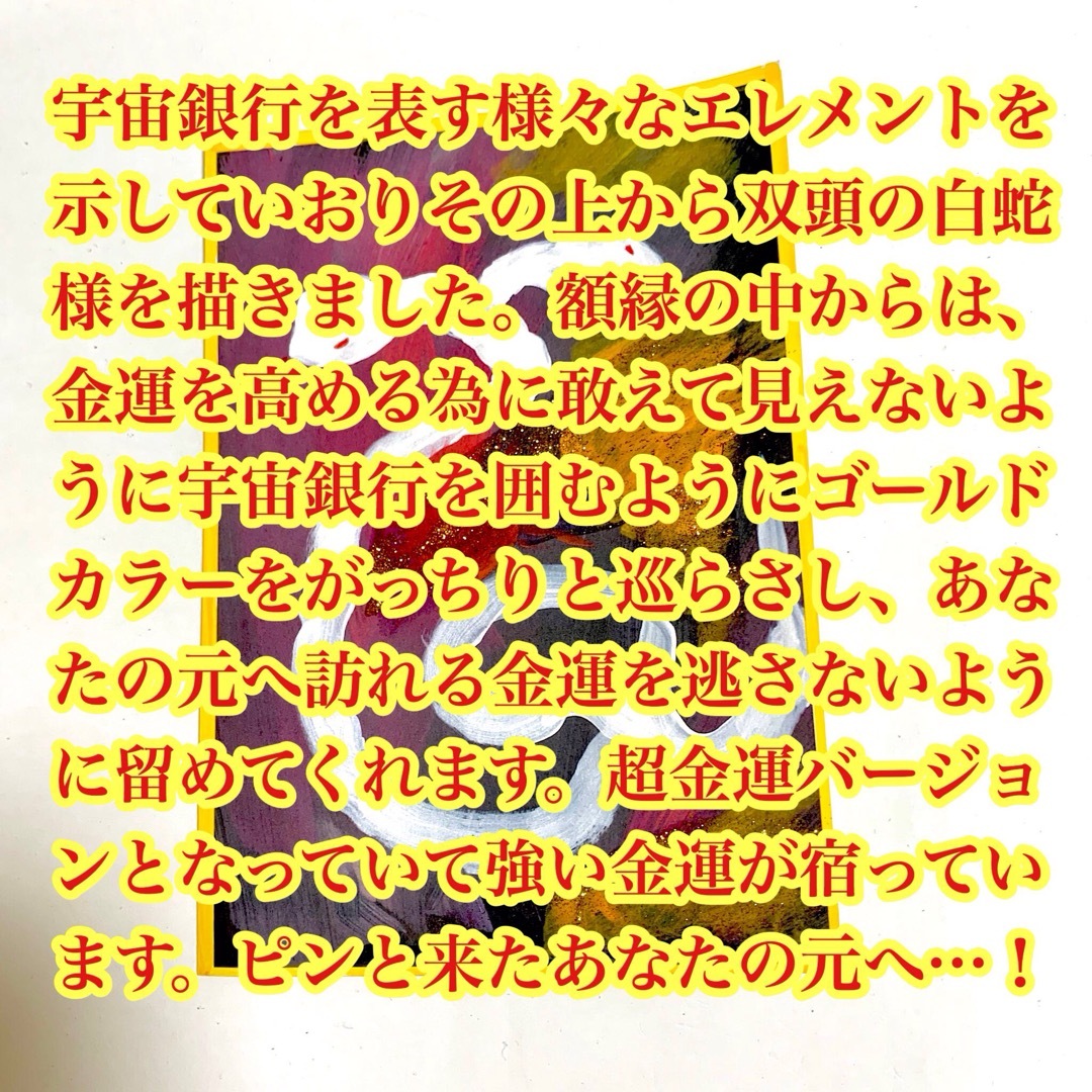 金運アップ風水絵【宇宙銀行より貴方へ】 インテリア/住まい/日用品のインテリア/住まい/日用品 その他(その他)の商品写真