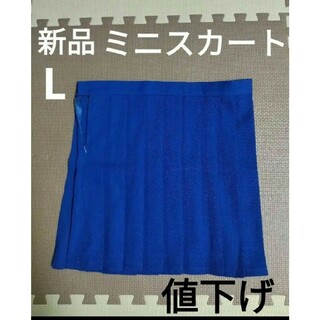 プリーツ　ミニスカート　ひだスカート　L【新品】　青色(ミニスカート)