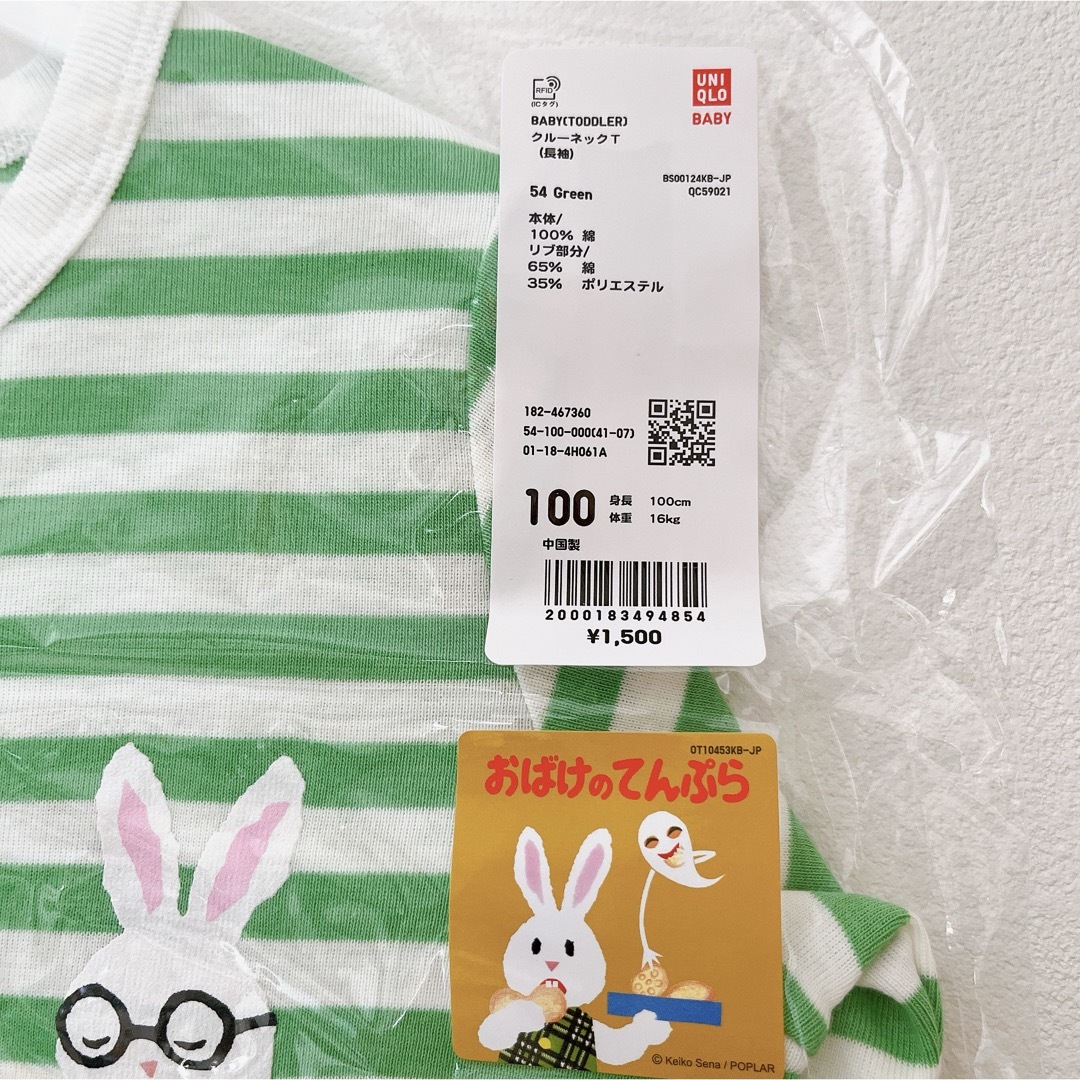 UNIQLO(ユニクロ)の【新品】ユニクロ　長袖　クルーネックT おばけのてんぷら　100 せなけいこ キッズ/ベビー/マタニティのキッズ服女の子用(90cm~)(Tシャツ/カットソー)の商品写真