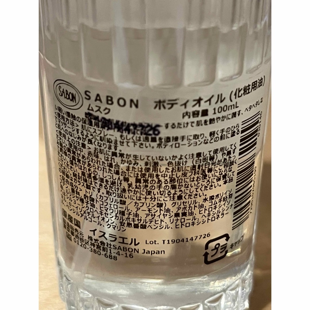 SABON(サボン)のボディオイル（化粧用油） コスメ/美容のボディケア(ボディオイル)の商品写真