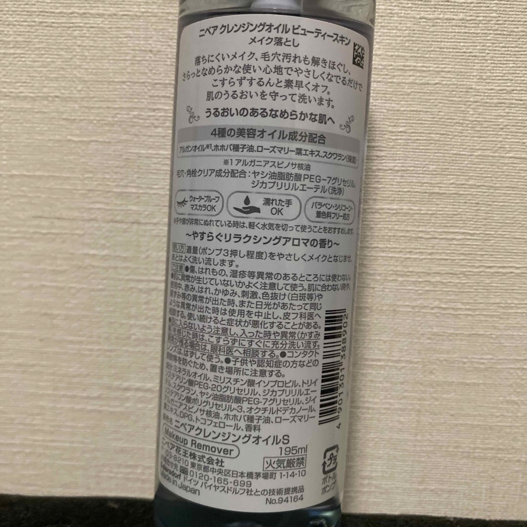 ニベア クレンジングオイル ビューティースキン 本体 195ml コスメ/美容のスキンケア/基礎化粧品(クレンジング/メイク落とし)の商品写真