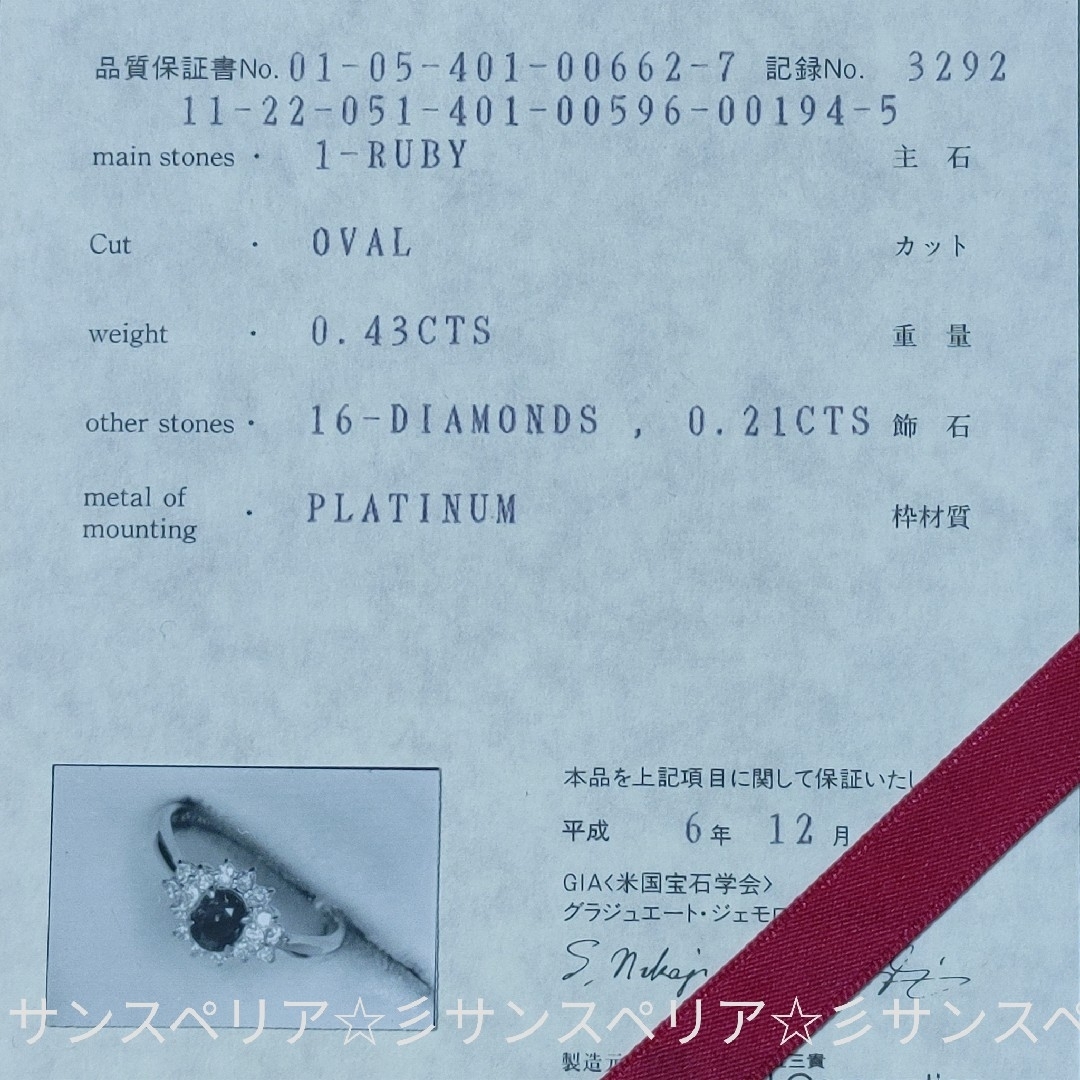 Pt850 ルビー0.43ctとダイヤモンド0.21ctのリング　鑑別付 レディースのアクセサリー(リング(指輪))の商品写真