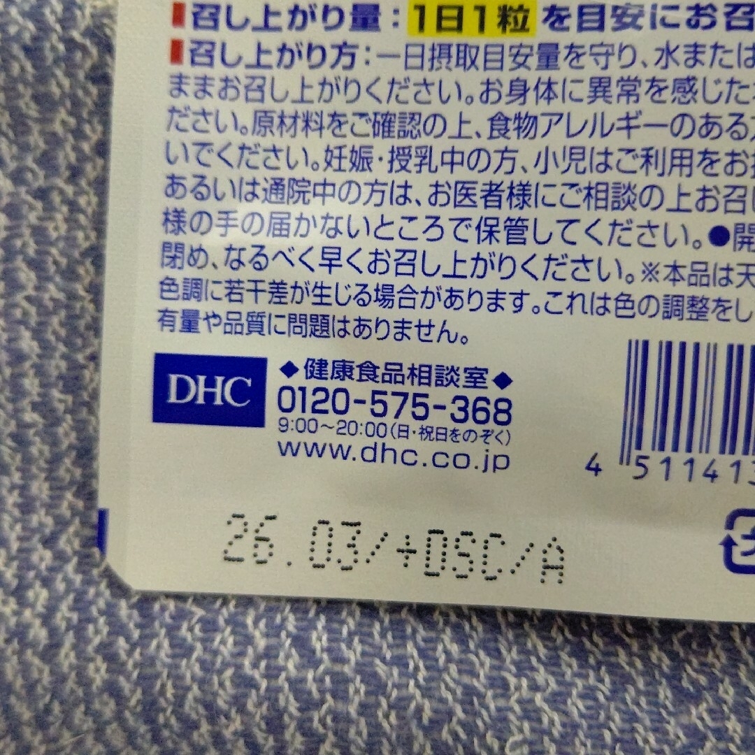 DHC(ディーエイチシー)のDHC エクオール 20日分 タブレット 20粒 2袋 食品/飲料/酒の健康食品(その他)の商品写真