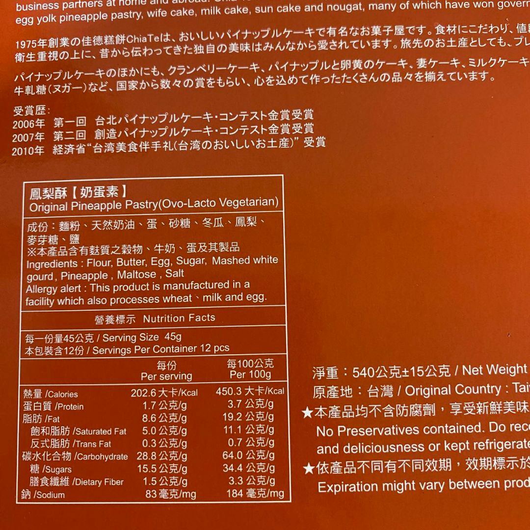 台湾 佳徳 鳳梨酥 パイナップルケーキ 12個入り 食品/飲料/酒の食品(菓子/デザート)の商品写真