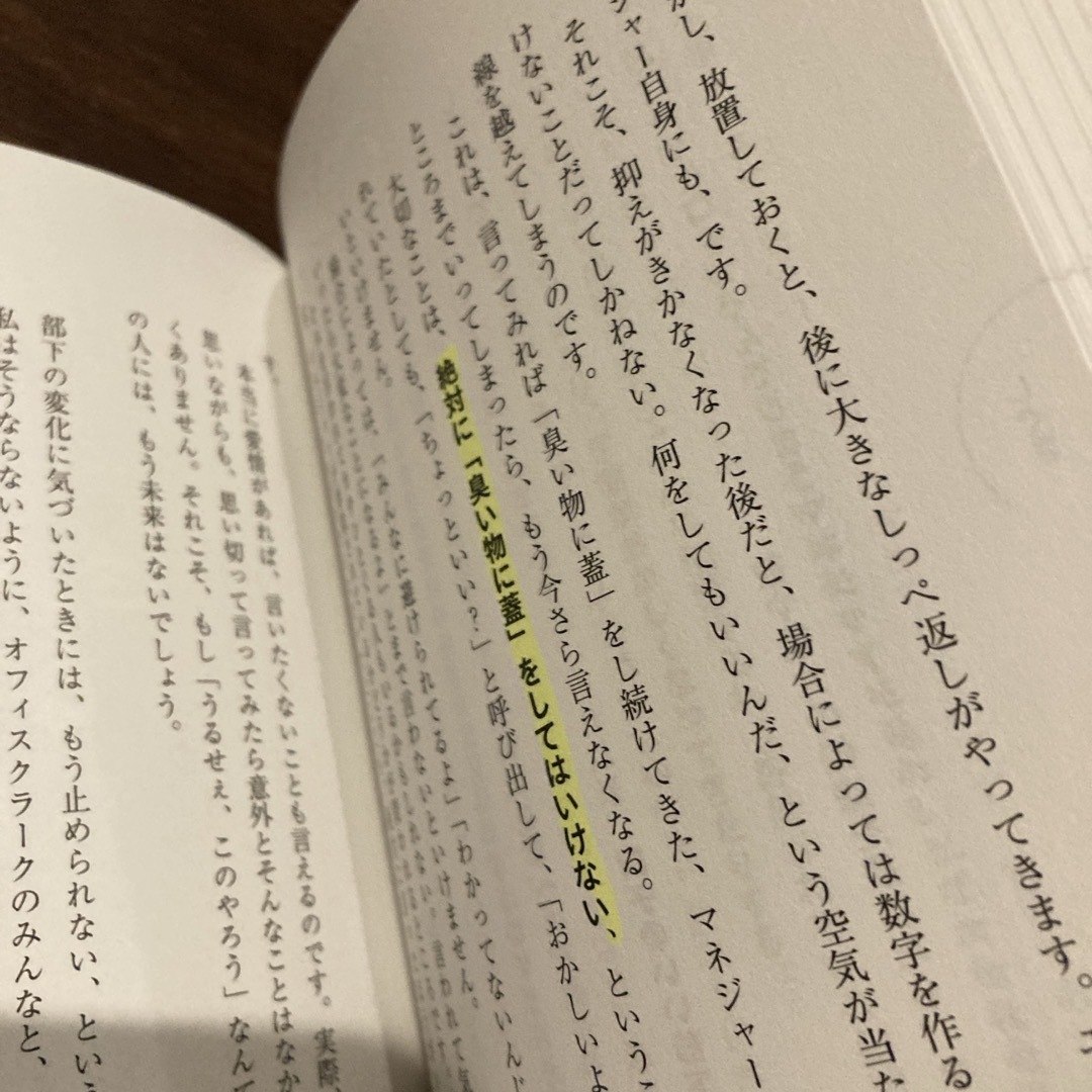 マネジャーとして一番大切なこと エンタメ/ホビーの本(ビジネス/経済)の商品写真