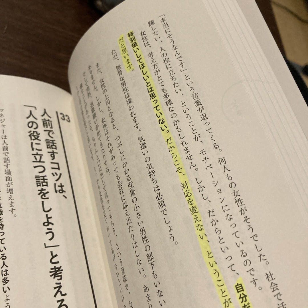 マネジャーとして一番大切なこと エンタメ/ホビーの本(ビジネス/経済)の商品写真