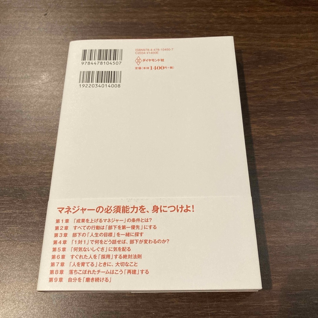 マネジャーとして一番大切なこと エンタメ/ホビーの本(ビジネス/経済)の商品写真