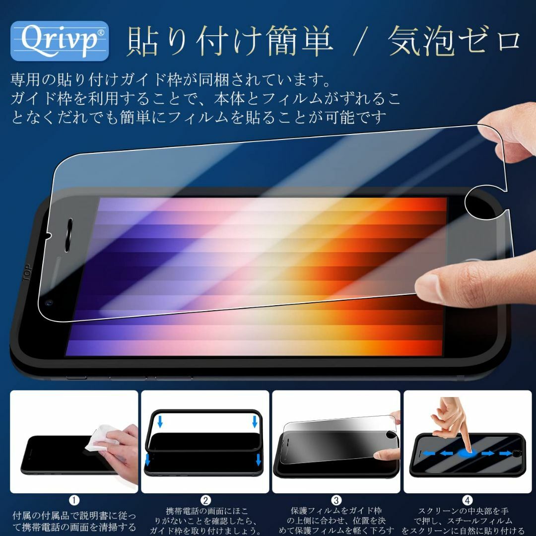 【モデル:アイフォンse3 ガイド枠付き】Qrivp 対応 iphone se3 スマホ/家電/カメラのスマホアクセサリー(その他)の商品写真