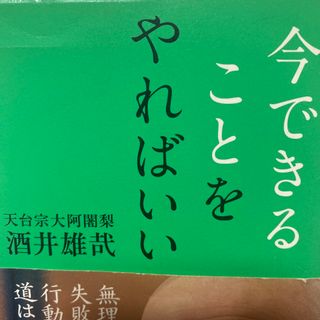 今できることをやればいい(人文/社会)