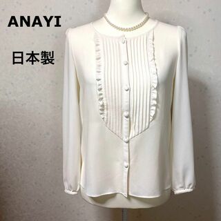 ANAYI - 【良品】 ANAYI アナイ 日本製 ピンタックフリルブラウス