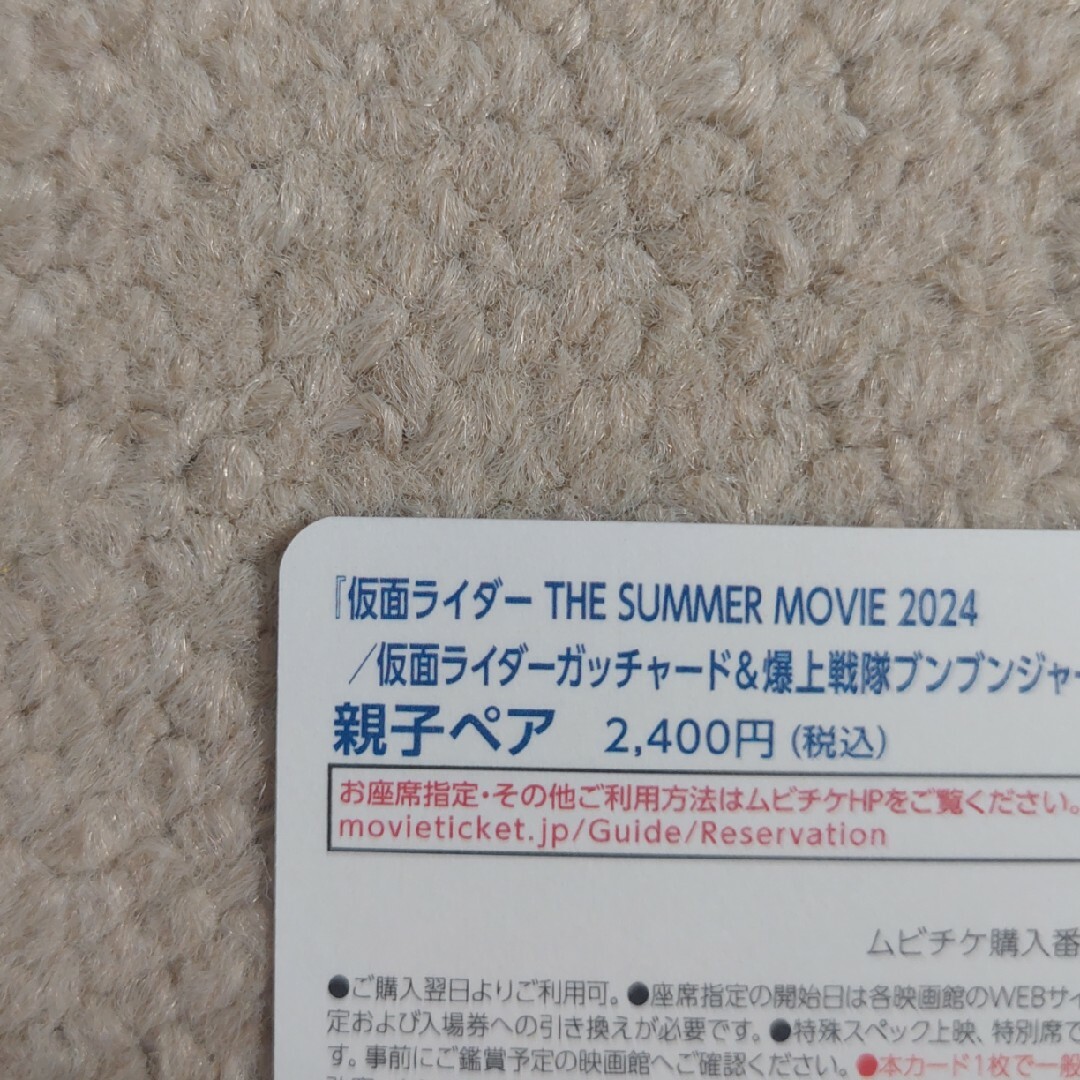 BANDAI(バンダイ)の仮面ライダーガッチャード 夏映画 前売り券 親子ペア ムビチケのみ エンタメ/ホビーのおもちゃ/ぬいぐるみ(キャラクターグッズ)の商品写真