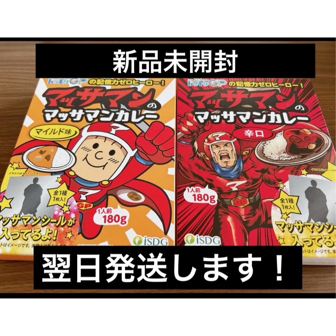 【新品未開封】ドッキリGP マッサマンカレー 甘口 マイルド味 辛口 食品/飲料/酒の加工食品(レトルト食品)の商品写真